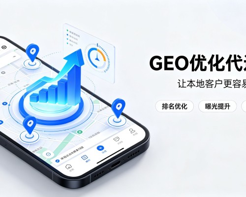 渭南GEO优化
